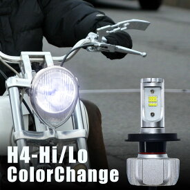 H4 LED ヘッドライト バイク バルブ Hi-Lo切替 無極性 5色カスタム 3600lm 3000k 4300k 6000k 8000k 10000k イエロー ホワイト ブルー 黄色 白 青 ハロゲン色 ハイ/ロー切り替え カスタム パーツ
