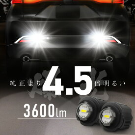 レクサス LX600 URJ201W LW5B バックランプ バックフォグ LED 爆光 車検対応 2個 バックライト ホワイト 白 明るい