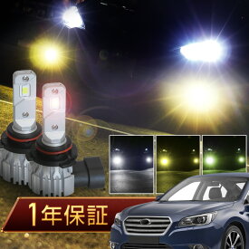 レガシィB4 ツーリングワゴン アウトバック led フォグランプ バルブ HB4 爆光 白 黄色 黄緑 プロジェクター用 ファンレス 無極性 ホワイト イエロー ライムイエロー