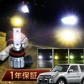 三菱 パジェロ V93 V97 led フォグランプ バルブ 爆光 白 黄色 黄緑 プロジェクター用 ファンレス 無極性 ホワイト イエロー ライムイエロー