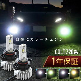 三菱 コルト Z20系 フォグランプ led 2色切替 2色切り替え H11 バルブ 爆光 車検対応 黄色 白 イエロー ライムグリーン ホワイト カットライン プロジェクター用 ファンレス 無極性