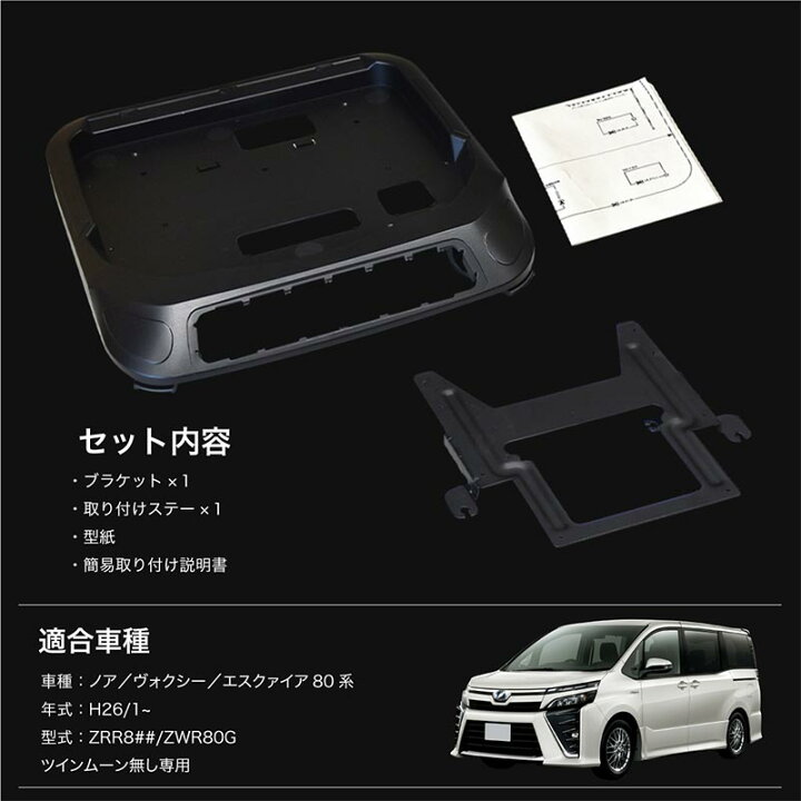 楽天市場】フリップダウンモニター 取付けキット ノア ヴォクシー 