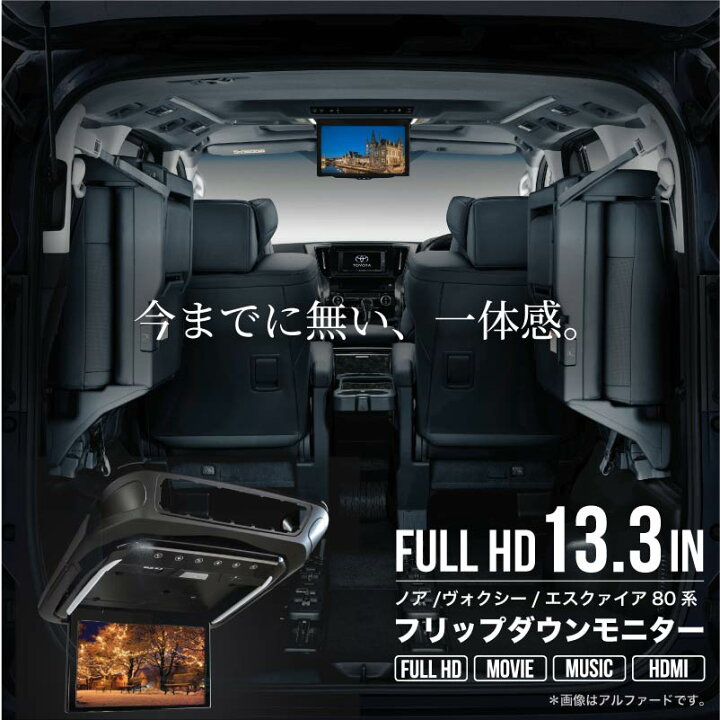 楽天市場】フリップダウンモニター 取付けセット 13.3インチ ノア 