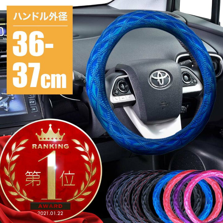 楽天市場 ハンドルカバー 軽自動車 普通車 Sサイズ S B 36 37cm キルティング キルト 太巻き おしゃれ かわいい 可愛い ミニバン ステアリングカバー 内装 プリウス ヴィッツ ノート キューブ N One ゼスト アイ ワゴンr ムーブ ミラ ステラ など クロスリンク