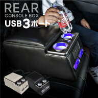 コンソールボックス 汎用 リア アームレスト USB ドリンクホルダー 2個置き LED 後部座席 車 リアシート …