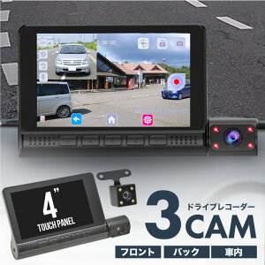 ドライブレコーダー 前後カメラ 360度 分離 4.0インチ 300万画素 吸盤 前後 駐車監視 防水 吸盤タイプ リアカメラ付き バッテリー内蔵 動体検知 当て逃げ あおり運転 危険運転 対策 広角 タッチ