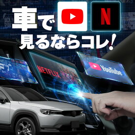 マツダ MX-30 carplay ワイヤレス マツダコネクト カープレイ AndroidAuto iphone 車で動画 youtube Netflix 車でユーチューブを見る 車でyoutubeを見る 機器 ミラーリング アンドロイド Bluetooth