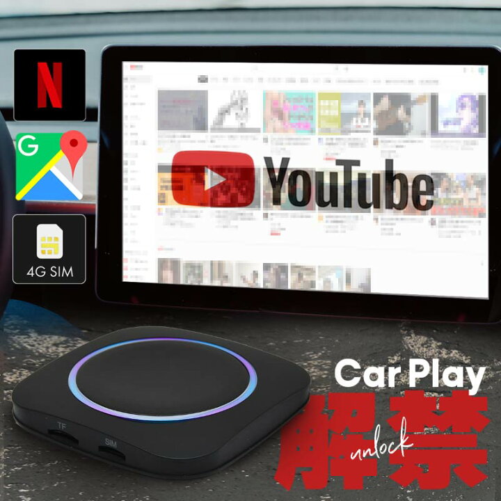 楽天市場】carplay 動画 youtube ワイヤレス sim Android iphone  