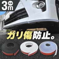 アンダーガード ガリ傷防止 車 汎用 バンパーガード プロテクター ガード エアロガード ガリ傷から守る …