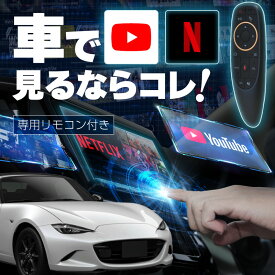 マツダ ロードスター MAZDA ROADSTER carplay ワイヤレス コネクトナビ 純正ナビ カープレイ AndroidAuto iphone 車で動画 youtube Netflix 車でユーチューブを見る 車でyoutubeを見る 機器 ミラーリング アンドロイド