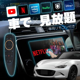 マツダ ロードスター MAZDA ROADSTER carplay ワイヤレス マツダコネクト カープレイ AndroidAuto iphone 車で動画 youtube Netflix 車でユーチューブを見る 車でyoutubeを見る 機器 ミラーリング アンドロイド Bluetooth