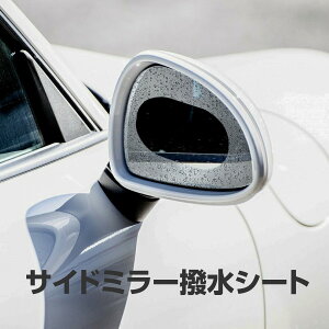 車 サイドミラー 撥水の人気商品 通販 価格比較 価格 Com