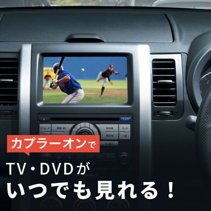 楽天市場】テレビキット ニッサン 純正ナビ N2 走行中テレビが見れる 