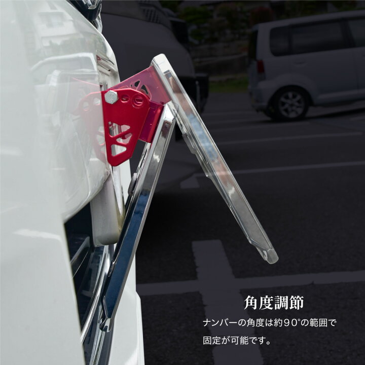 楽天市場 ナンバーステー ナンバープレート 角度調整 アルミ製 フロント ナンバープレートステー 角度調整ステー 肉抜き ナンバーフレーム 国産 外車 輸入車 普通車 軽自動車 外装 パーツ カスタム クロスリンク