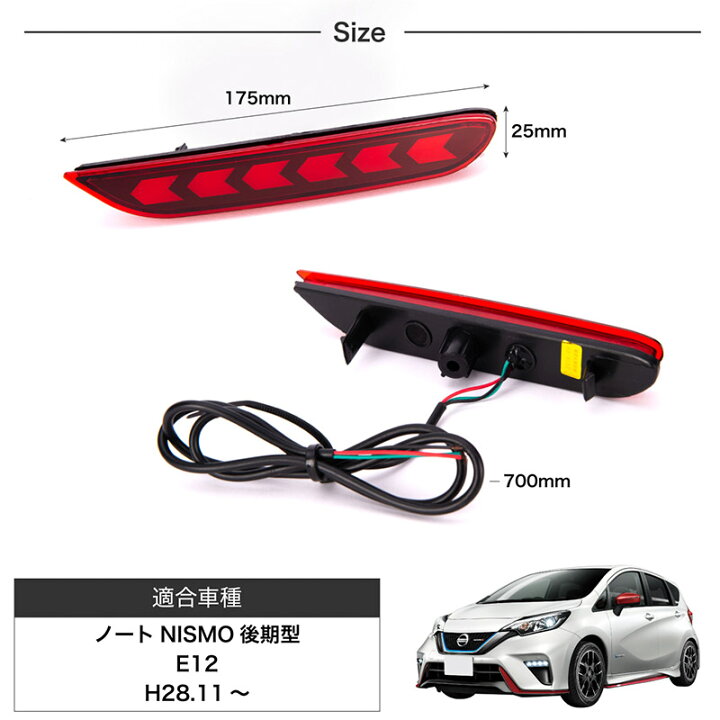 楽天市場 日産 ノート E12 後期 パーツ Led リフレクター カスタム ダブル発光 テールライト ブレーキランプ レッドレンズ 面発光 リア 車 外装 ドレスアップ ニッサン Note E12系 ニスモ Jj90a Jj90a クロスリンク