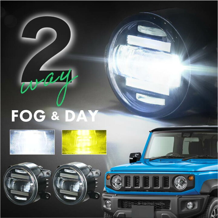 楽天市場】ジムニーシエラ JB74 フォグランプ デイライト led 2色 