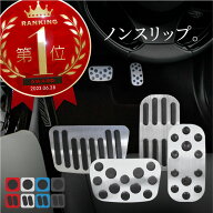 トヨタ 汎用 アルミペダルカバー アクセル ブレーキ ノア ヴォクシー 90系 C-HR プリウス 50系 PHV ヤリ…