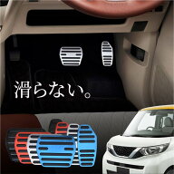 日産 ニッサン ルークス 40系 アルミ ペダルカバー アクセル ブレーキ 専用パーツ 内装 アクセサリー ド…