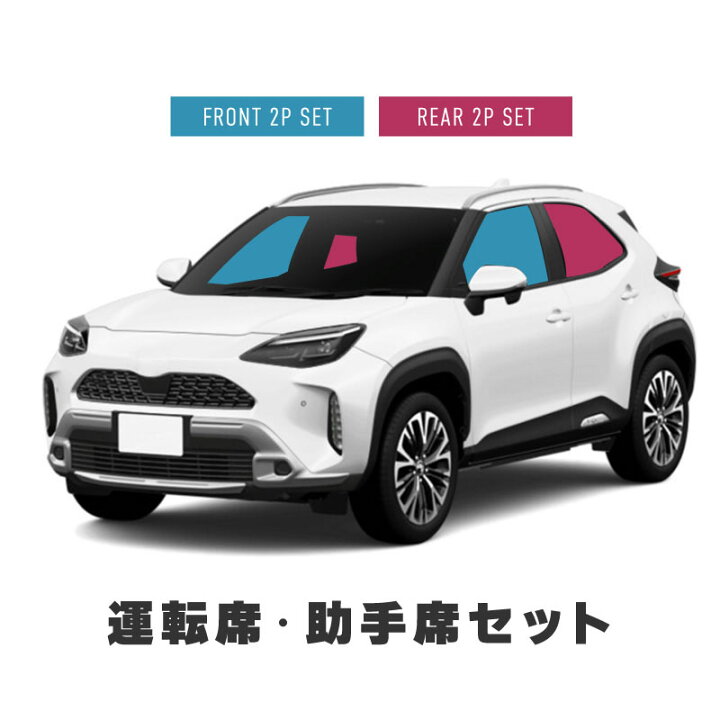 楽天市場 ヤリスクロス サンシェード メッシュカーテン 4p サイド フロント リア 運転席 助手席 後部座席 窓開閉 日よけ 日除け 紫外線対策 車 Toyota Yariscross クロスリンク 楽天市場 ヤリスクロス サンシェード メッシュカーテン 4p サイド フロント リア 運転席 助手席 後部座席 窓開閉 日よけ 日除け 紫外線対策 車 Toyota Yariscross クロスリンク