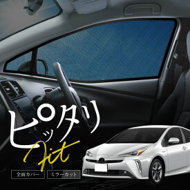 プリウス 50系 前期 後期 サンシェード サイド マグネット メッシュ サイドガラス 車 窓 日除け 運転席 助手席 内装 パーツ アクセサリー カーテン