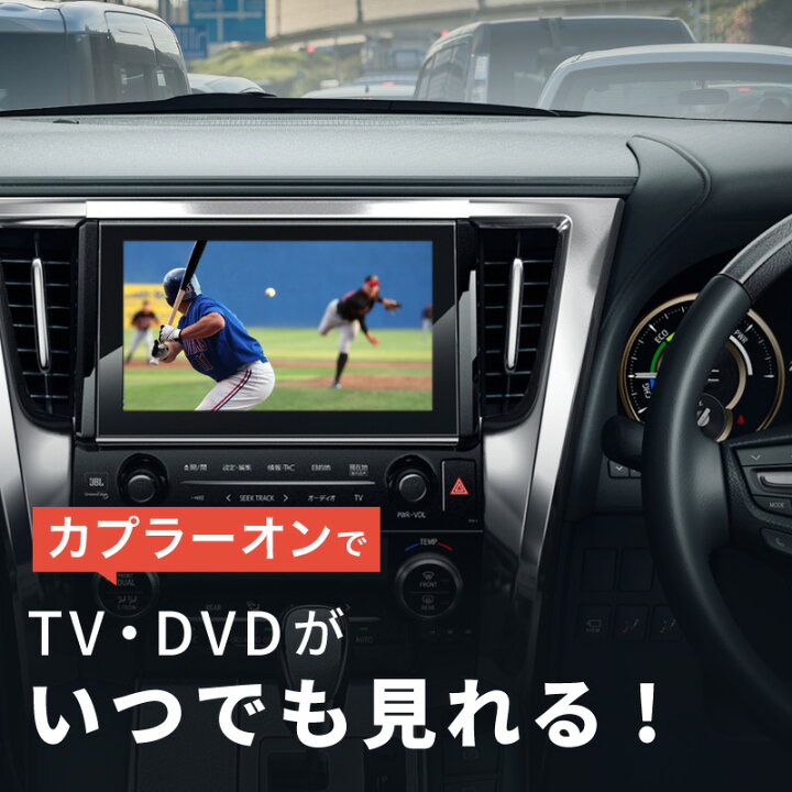 楽天市場】アルファード ヴェルファイア 30系 tvキャンセラー トヨタ 