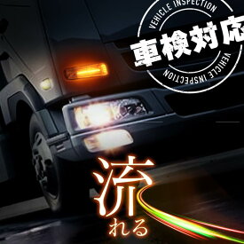 三菱ふそう スーパーグレート シーケンシャルウインカー led 24v トラック 車検対応 アンバー 流れるウインカー サイドウインカー バルブ G18