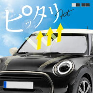 ミニクーパー ミニ MINI F55 F56 F57 サンシェード 車 フロント フロントガラス フロントシェード 遮光 …