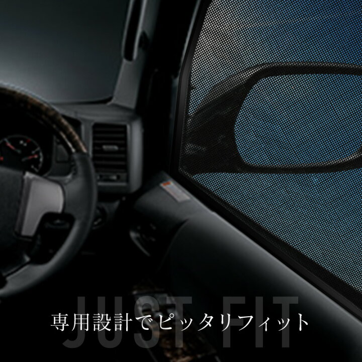 楽天市場】ハイエース 200系 サンシェード 車 サイド フロント 運転席 