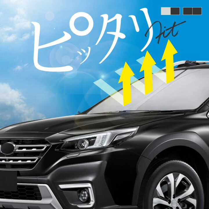 楽天市場】スバル レガシィ アウトバック BT系 サンシェード 車 