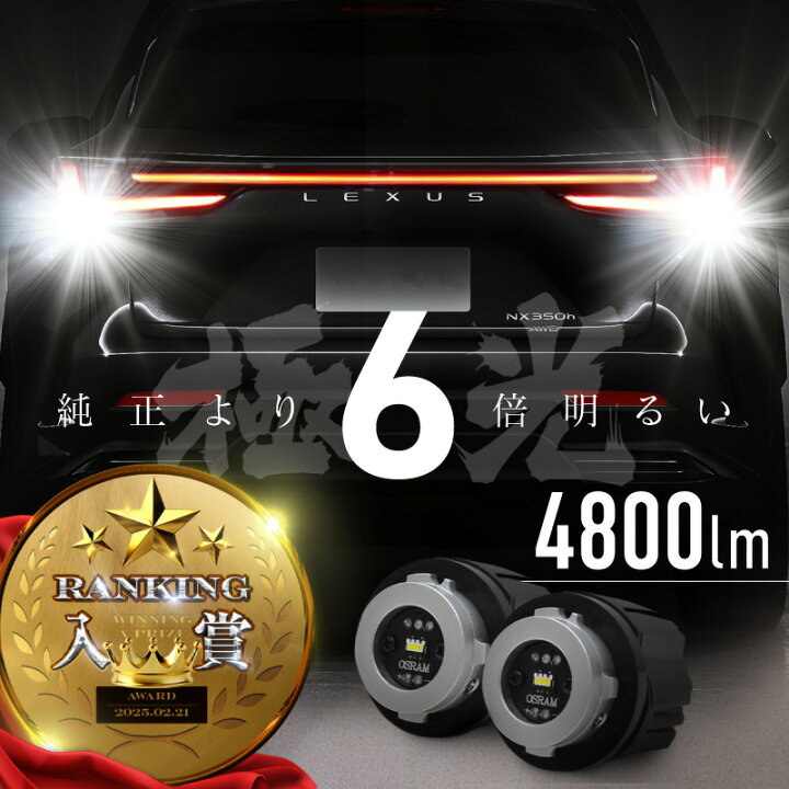 楽天市場】レクサス NX バックランプ LED lw5b タイプB 爆光 明るい 