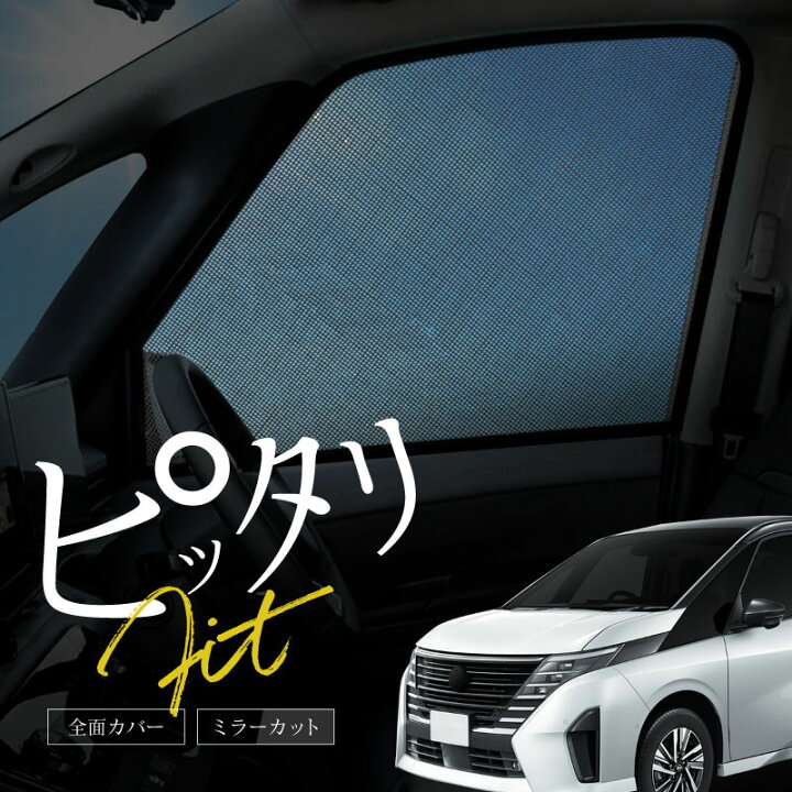 楽天市場】日産 セレナ C28 サンシェード 車 サイド フロント 運転席 