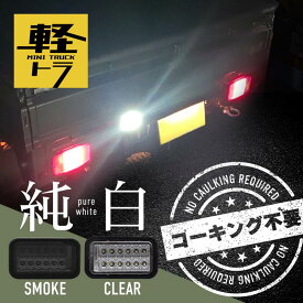 バックランプ 爆光 LED 車検対応 交換 T16 汎用 1個 軽トラ 軽トラック バックライト スズキ マツダ 日産 三菱 キャリイ スーパーキャリイ スクラムトラック NT100クリッパー ミニキャブトラック