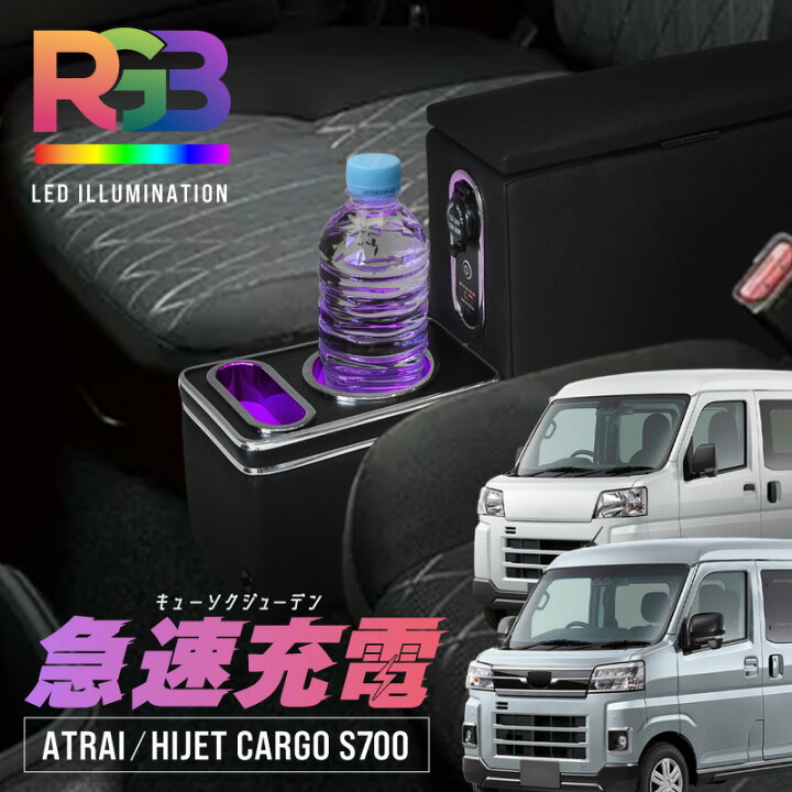 楽天市場】ダイハツ ハイゼットカーゴ アトレー S700系 コンソール  