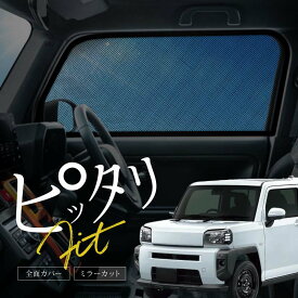 ダイハツ 互換品 タフト LA900S LA910S サンシェード 車 サイド 運転席 助手席 左右 2P 窓 遮光 メッシュ マグネット 日除け 日よけ 内装 パーツ アクセサリー カーテン