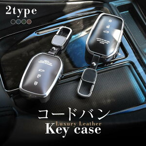 スマートキーケース 革 本革 カラビナ付き コードバン キーケース 車 鍵 メンズ レディース トヨタ 互換品 汎用 プリウス 60系 ハリアー 80系 カローラクロス ランクル 250系 300系 クラウンスポ