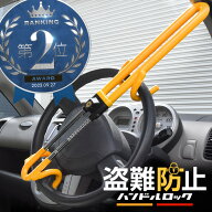 ハンドルロック ステアリングロック 盗難防止 車 最強 車両 リレーアタック対策グッズ カーセキュリティ…