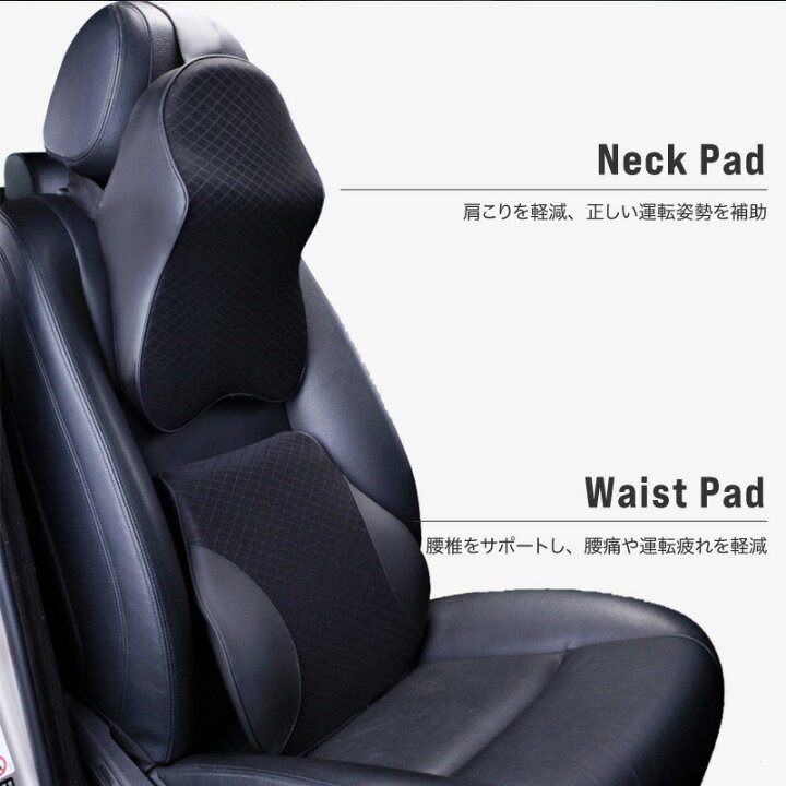 楽天市場 ランバーサポート シートクッション 腰痛 首 車 低反発 クッション おしゃれ ネックパッド ウエストパッド 姿勢矯正 肩こり 肩凝り 解消 グッズ 軽自動車 普通車 運転席 助手席 後部座席 ネックピロー 背当て クロスリンク 楽天市場 ランバーサポート シートクッション 腰痛 首 車 低反発 クッション おしゃれ ネックパッド ウエストパッド 姿勢矯正 肩こり 肩凝り 解消 グッズ 軽自動車 普通車 運転席 助手席 後部座席 ネックピロー 背当て クロスリンク