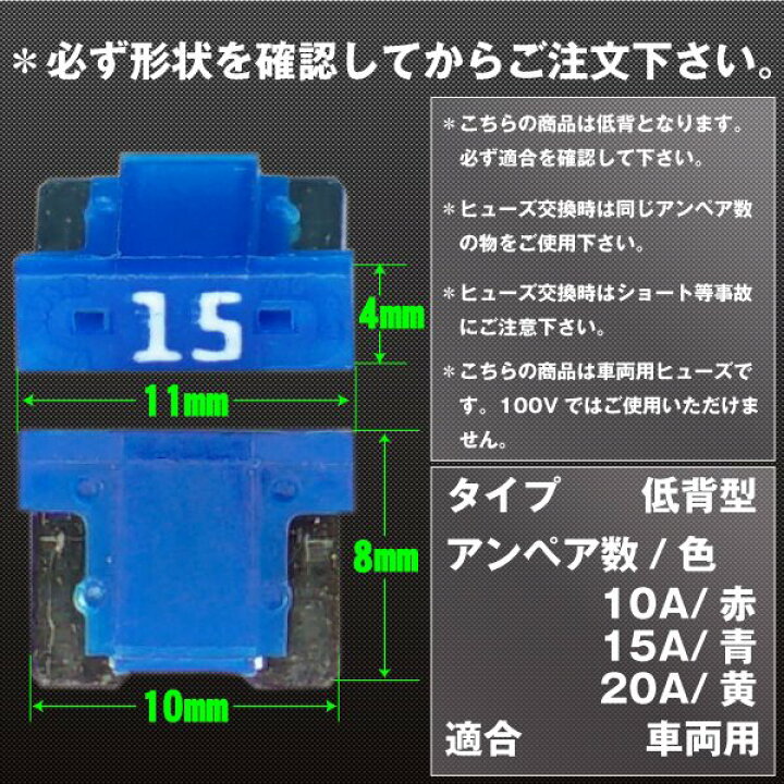 楽天市場 低背 ヒューズ 選べる アンペア数 10a 赤 15a 青 a 黄 10個セット ヒューズ切れ交換用 電装品の保護に 予備 車 自動車 メンテナンス 整備 クロスリンク