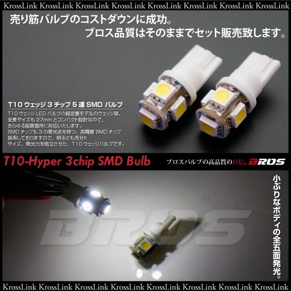 T10 LEDバルブ  ウェッジ 5連　SMD 白　10個 ホワイト10個セット