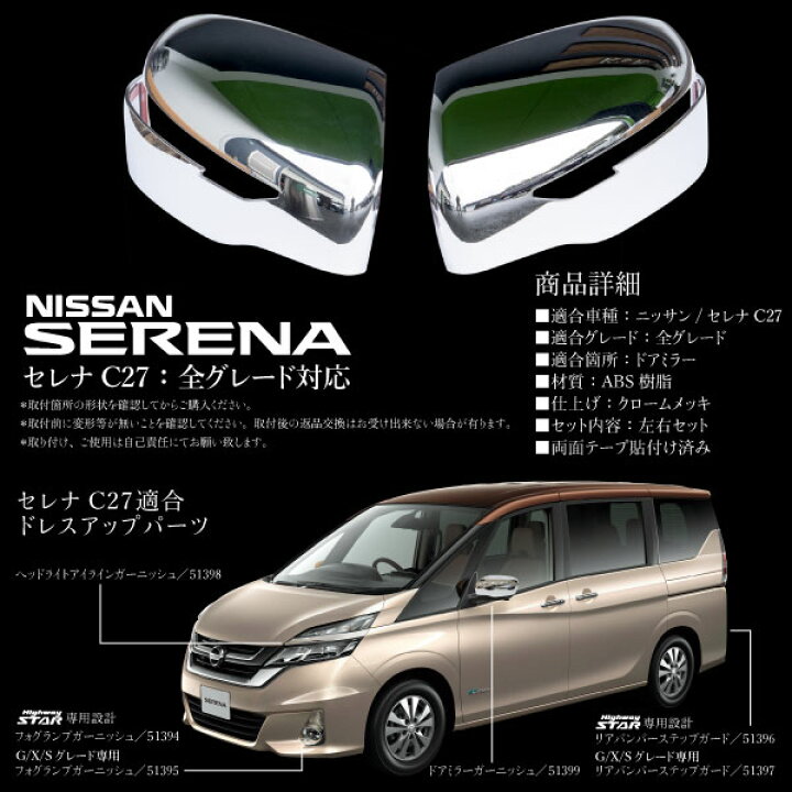 セレナ C27 ボンネット ガーニッシュ プロテクター ハイウェイスター G X S 鏡面 クローム メッキ カバー カスタム 外装パーツ 外装パーツ フェイス フロントグリル ドレスアップパーツ セレナ C27 ボンネット ガーニッシュ プロテクター ハイウェイスター G X S 鏡面 クローム メッキ カバー カスタム 外装パーツ 外装パーツ  フェイス ドレスアップパーツの通販はau PAY マーケット - トップセンス | au PAY マーケット－通販サイト