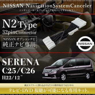 支持支持serena C25 Cc25 Nc25 Cnc25 C26電視配套元件純正導航器fop導航器的行駛中的電視能看的配套元件導航器操縱dvd Tv配套元件tv Kyanseranabikyansera Tv馬具tv外衣導航器馬具的 e 日本樂天市場