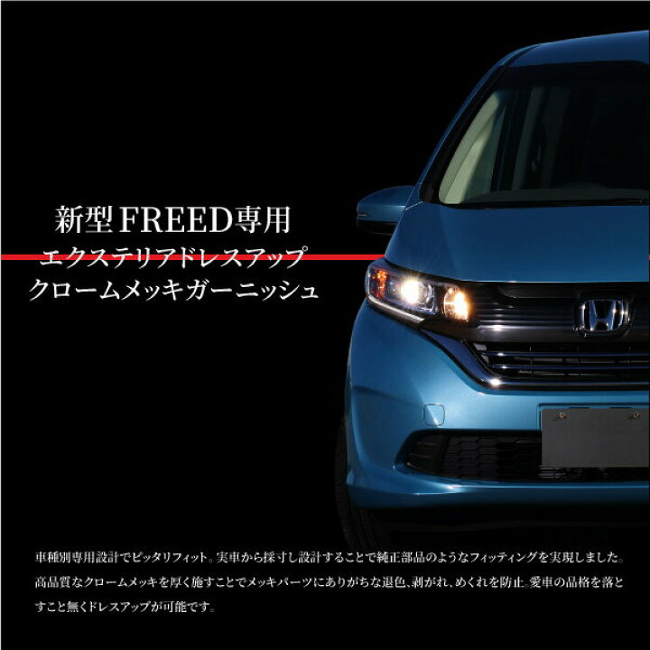 楽天市場】ホンダ フリード フリード＋ フロントグリル ガーニッシュ 