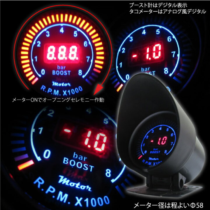 楽天市場 タコメーター ブースト計 デジタル アナログ風 F58 追加メーター デジタルメーター 計器 車 走り屋 カスタム パーツ クロスリンク