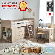 【最大15%OFFクーポン】国産システムベッド 学習机 ベッド チェスト 4点セット デスク 国産 木製 ベッド …