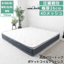 1/5先着20名様【15%OFFクーポン】マットレス テンセルニット生地 ポケットコイル マットレス S SD D WD Q K WK ピロートップ 両面ピロー 4Dメッシュ ウレタン フェルト 不識布 エッジサポート 極厚26cm 圧縮仕様 シングル セミダブル ダブル ワイドダブル クイー