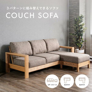 ソファー 木製フレーム L字」の人気商品一覧 | 安い商品を通販サイト 