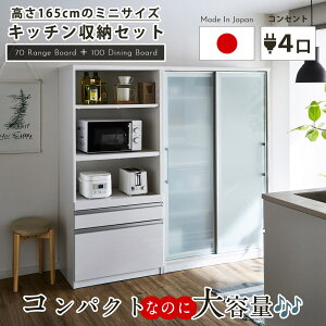 10/30限定【10%OFFクーポン】【開梱設置無料】食器棚 おしゃれ レンジ台 レンジボード ダイニングボード 【日本国産】 【完成品】 食器棚2点セット 幅70レンジボード 100ダイニングボード モダ