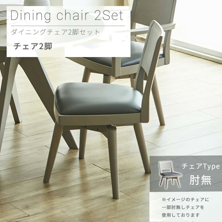 楽天市場】【10%OFFクーポン】天然ラバーウッドのダイニングチェア2脚 