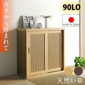 10/27 9:59迄【10%OFFクーポン】【国産 完成品】 天然木 無垢 天然ござ イ草 フリーボックス キャビネット 和風 玄関 リビング 寝室 幅89cm 90cm ロータイプ 日本製 オーク 大川家具 収納 整理 木目