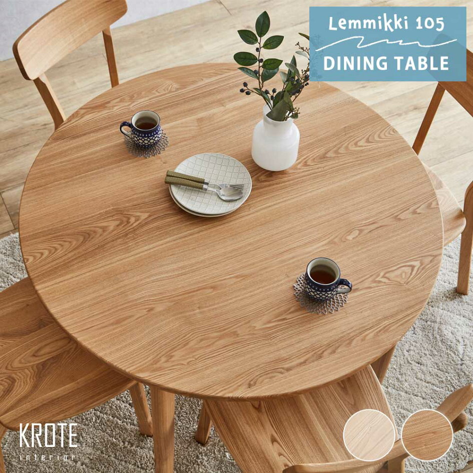 楽天市場 | クロート インテリア - 大人気！ラウンドテーブル